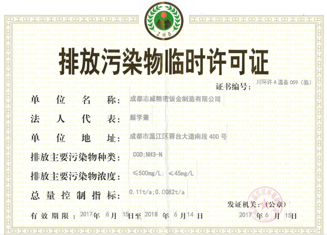 成都itb8888通博精密钣金制造有限公司