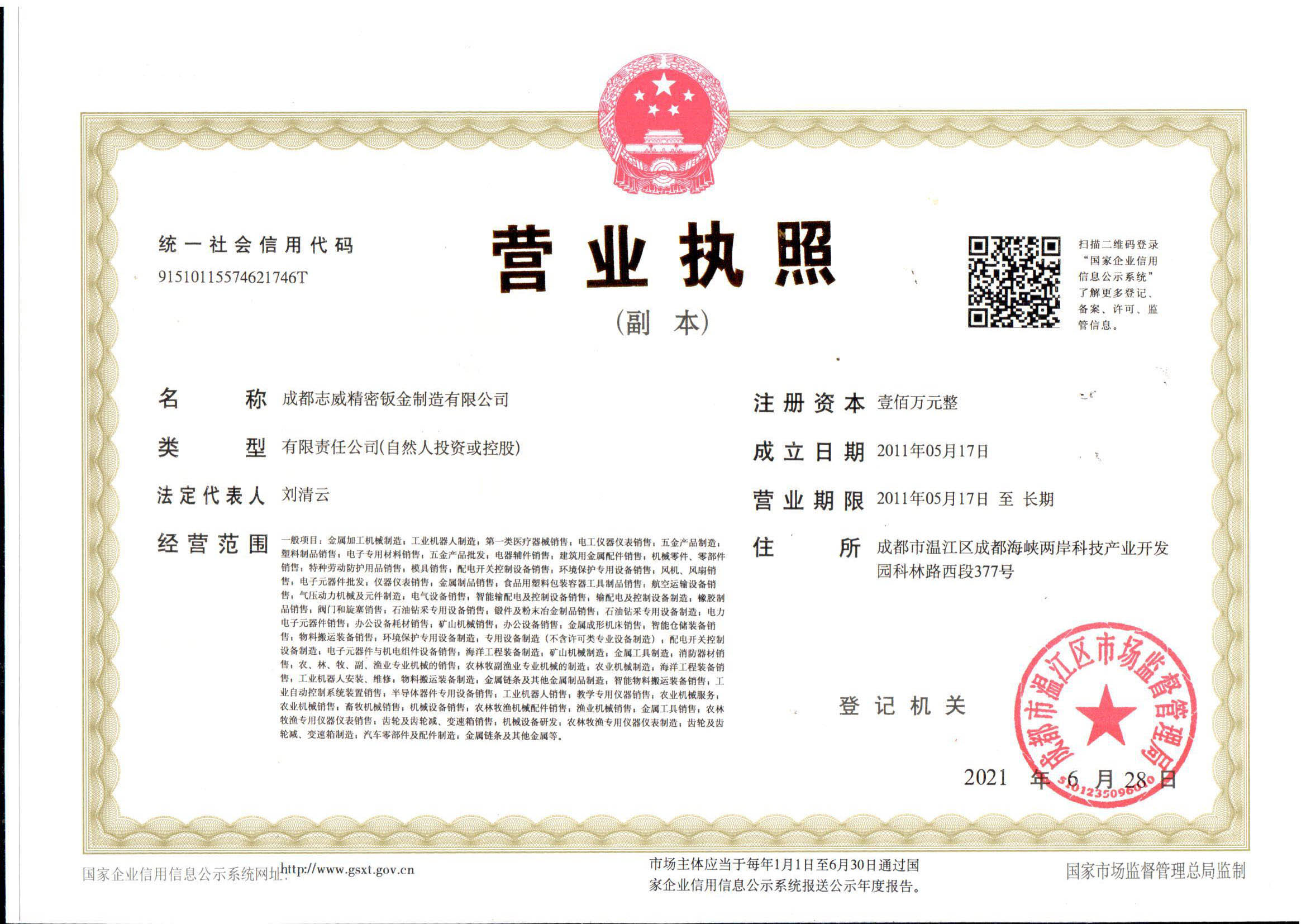 成都itb8888通博精密钣金制造有限公司